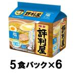 評判屋 塩ラーメン (5食パック×6) 明星食品 返品種別B
