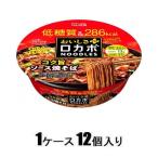 ロカボNOODLESおいしさプラス コク旨ソース焼そば 89g(1ケース12個入) 明星食品 返品種別B