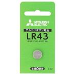 三菱 アルカリボタン電池×1個 MITSUBISHI LR43 LR43D/ 1BP 返品種別A