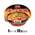 夏の辛味噌ねぎラーメン 121g(1ケース12個入) ヤマダイ 返品種別B