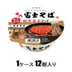 名代富士そば紅生姜天そば 124g(1ケ