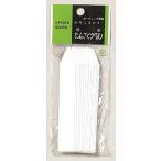 園芸用ラベル(家庭用) たんざくラベル F-4 大和プラスチック 返品種別A