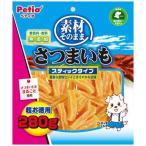 素材そのまま さつまいも スティック 280g ペティオ 返品種別B