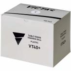 ヴィクタス VT40+ トレーニングボール 100球入 返品種別A