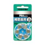 東芝 空気亜鉛電池×6個 TOSHIBA PR44 PR44V-6P 返品種別A