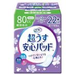リフレ 超うす安心パッド 80cc(22枚) リブドゥコーポレーション 返品種別A