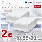  небо лошадь (2 штук комплект )fitsu кейс advance шкаф место хранения ширина 40× глубина 55× высота 20cm( белый прозрачный ) 2025 год новый цвет AD55-40S-2 возвращенный товар вид другой A