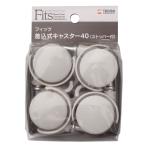 天馬 フィッツ 差込式キャスター40 (ストッパー付) (差込式)キャスター40 Fits サシコミシキキヤスタ-40WH 返品種別A