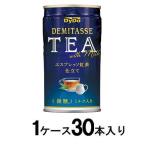 デミタスティー エスプレッソ紅茶�