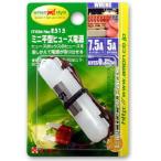 エーモン工業 ミニ平型ヒューズ電源 E515 返品種別A