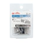 エーモン工業 ステンレス配線止め金具 30×19.5mm(5個入) amon 3425(エ-モン) 返品種別A