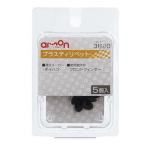 エーモン工業 プラスティリベット (ダイハツ) 5個入り amon 3820 返品種別A