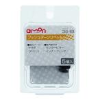 エーモン工業 プッシュターンリベット (トヨタ・ダイハツ) 5個入り amon 3849 返品種別A