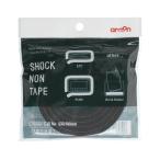 エーモン工業 ショックノンテープ(巻) amon 3962(エ-モン) 返品種別A