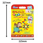 学研ステイフル おさるのジョージ まるまるシールはり 返品種別B