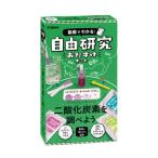 学研ステイフル 動画でわかる! 自由研究おたすけキット 二酸化炭素を調べよう 返品種別B