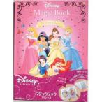 テンヨー ディズニーマジック マジックブック・プリンセス 返品種別B