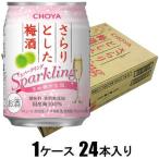 さらりとした梅酒スパ