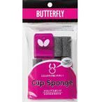 バタフライ クリップスポンジ BUTTERFLY 卓球用品 BUT-74200 返品種別A