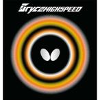 バタフライ 卓球ラバー ブライス ハイスピード(ブラック・サイズ：2.1(特厚)) ／3日〜6日で出荷／ 返品種別A