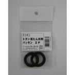 尾上製作所 萬年 トタン湯たんぽ用パッキン 2P MY−486 返品種別A