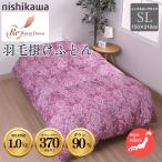 ショッピング掛け布団 西川(nishikawa) 国産羽毛掛け布団 ダウン90% シングルロング(ピンク) 150×210cm nishikawa (西川) リウォームダウン(再生原料使用) KA05003501100 返品種別A