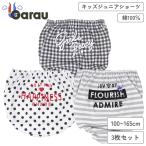 ガロー/ GARAU モノトーン総柄ショーツ 3枚組セット(マルチカラー・サイズ：100cm)  返品種別B