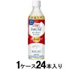 ショッピングミューズ キリン イミューズ ヨーグルトテイスト 500ml(1ケース24本入) キリンビバレッジ 返品種別B
