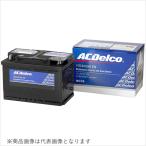 ACデルコ 輸入車バッテリー Premium EN AC DELCO G-LN1 返品種別B