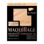 マキアージュ ドラマティックパウダリー EX オークル10(レフィル) 資生堂 返品種別A