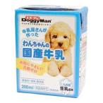 Yahoo! Yahoo!ショッピング(ヤフー ショッピング)わんちゃんの国産牛乳 200ml ドギーマンハヤシ 返品種別B
