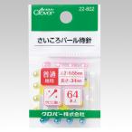 クロバー さいころ パール待針 22-802 返品種別B