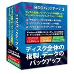 フロントライン 万全・HDDバックアップ 2 Windows 10対応版 返品種別B