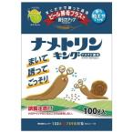 ナメトリンキング チャック式 100g welzo 返品種別A