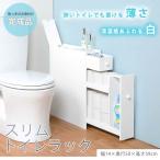 ショッピングスリム HAGIHARA 狭いトイレでも置けるスリムトイレラック(ホワイト・幅14cm) スライド式トイレラック キャスター付 サニタリー収納 完成品 MTR-6569WH 返品種別A