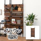 ショッピングブラウン HAGIHARA(萩原) 突っ張りウォールラック(ブラウン/ ブラック・幅80×奥行21.5×高さ200〜265cm) KTR-3148BB 返品種別A