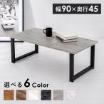 HAGIHARA(萩原) フリーテーブル(マーブルグレー・幅90×奥行45×高さ32cm) LT-4394MGY 返品種別A