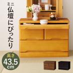 HAGIHARA(萩原) お仏壇チェスト(幅60×奥行40×高さ43.5cm)ナチュラル MCH-6792LBR 返品種別A