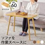 HAGIHARA(萩原) 折れ脚テーブル (幅80×奥行40×高さ60cm) ナチュラル MT-6385NA 返品種別A