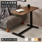 HAGIHARA(萩原) 昇降サイドテーブル(ブラウン) KT-3179BR 返品種別A