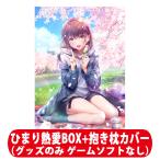 ショッピング抱き枕 エンターグラム (Goods)制服カノジョ2 ひまり熱愛BOX+抱き枕カバー (グッズのみ) 返品種別B