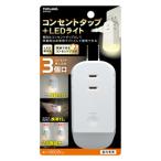 トップランド 充電式ライト付タップ(3個口) TOPLAND M7410 返品種別A