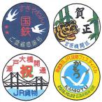 モリヤスタジオ (HO) W1275 機関車用トレインマーク(EL)すきやねん国鉄/ かもつ(かもめ)/ 賀正宮原/ 瀬戸大橋開通 返品種別B