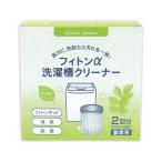 フィトンα洗濯槽クリーナー2回分 酸素系洗濯槽洗浄剤 タジマヤ 返品種別A