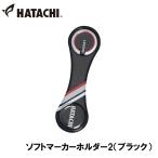  - tachi soft маркер (габарит) держатель 2( черный ) |3 день ~8 день . отгрузка | возвращенный товар вид другой A