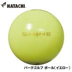 ハタチ パークゴルフ ボール(イエロー)  返品種別A