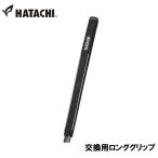  - tachi для замены длинный рукоятка возвращенный товар вид другой A