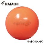 ハタチ ライト(オレンジ)  返品種別A