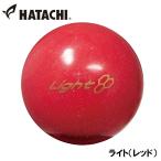 ハタチ ライト(レッド)  返品種別A
