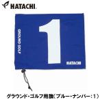  - tachi ground * Golf для флаг ( голубой * номер :1) |3 день ~8 день . отгрузка | возвращенный товар вид другой A